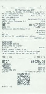 Кассовые чеки с подтверждением в Новокуйбышевске